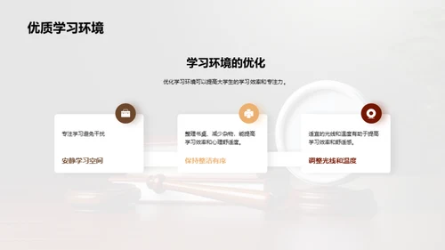 提高大学生的学习效率