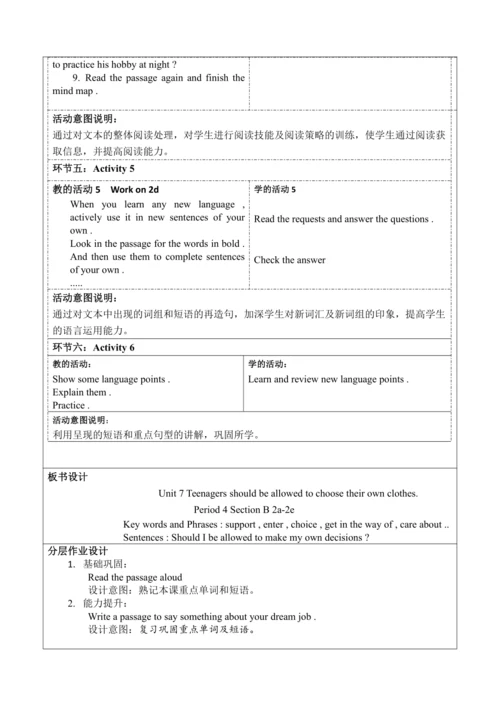 Section B (2a-2e)大单元教学+课时设计 Unit 7 Teenagers shoul