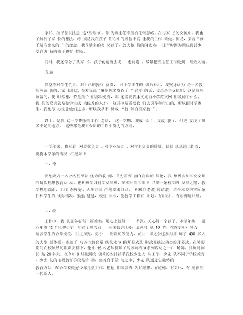 2019年最新小学教师德能勤绩述职报告五篇参考篇