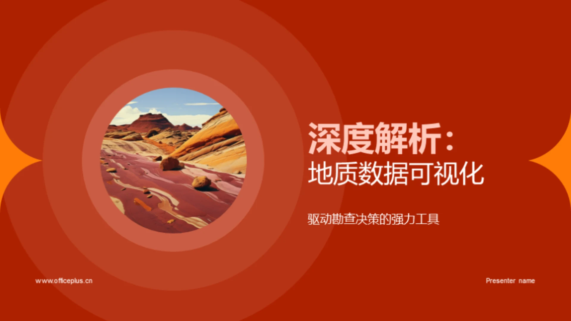 深度解析:地质数据可视化