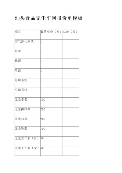 汕头食品无尘车间报价单