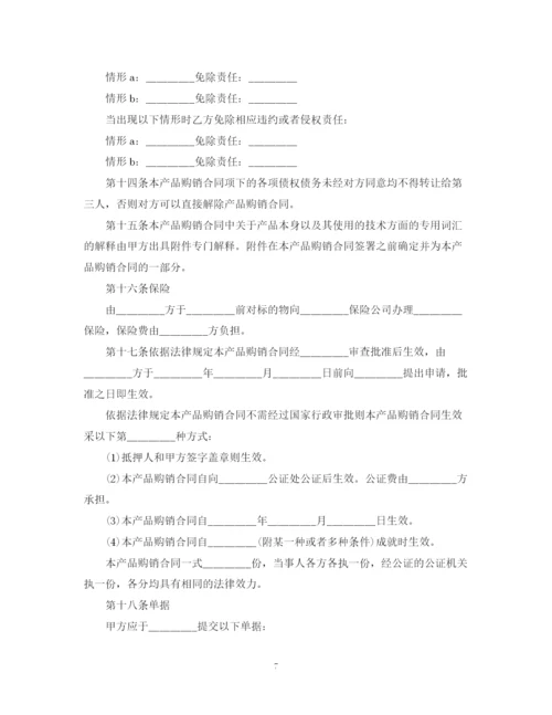 2023年购销产品合同范本【三篇】.docx