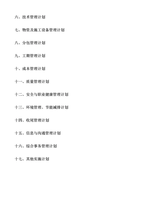 建筑有限公司项目实施计划书.docx