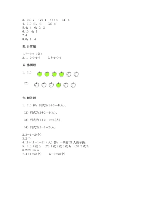 人教版一年级上册数学期中测试卷加答案下载.docx