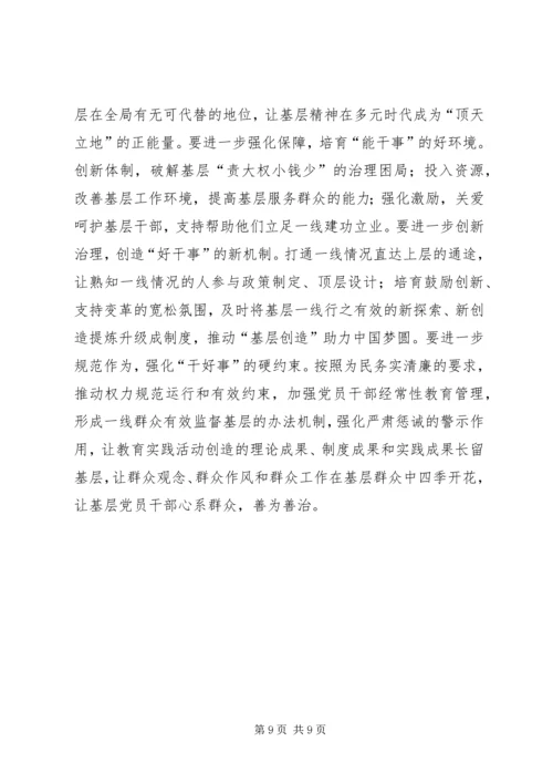 乡镇干部群众路线学习心得体会[模版].docx