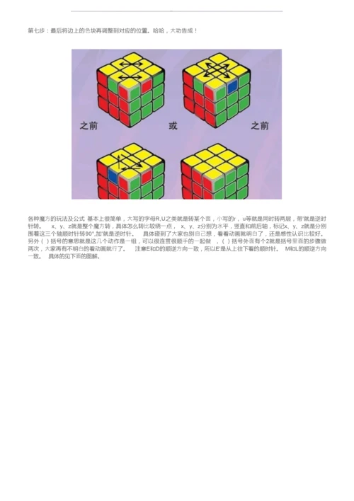 最快的玩魔方的公式口诀，加关注看视频演示.docx