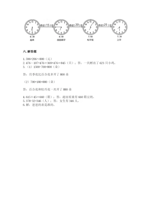 人教版三年级上册数学期中测试卷精选.docx