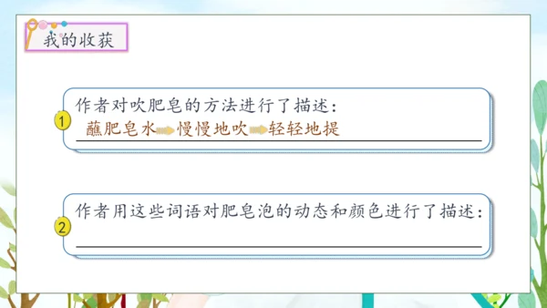 【核心素养】部编版语文三年级下册-20.肥皂泡 第2课时（课件）