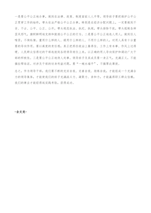 浅谈增强企业班子领导合力的有效途径.docx