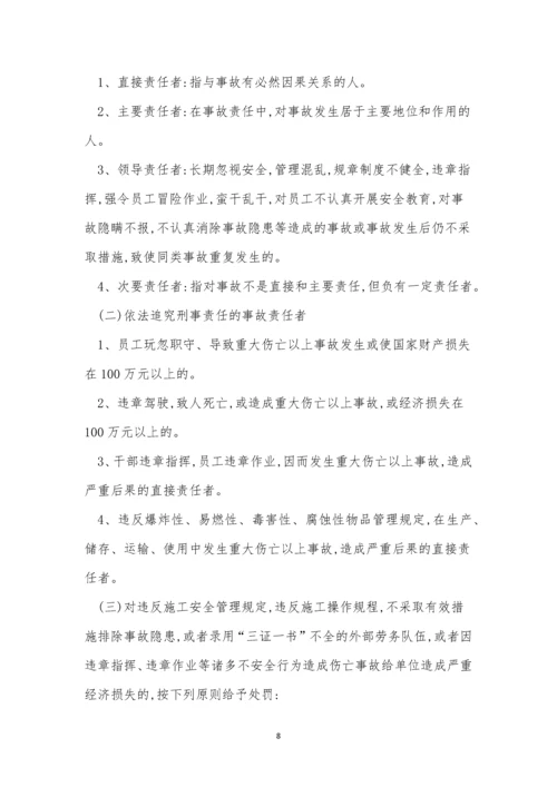 故责任追究制度15篇.docx