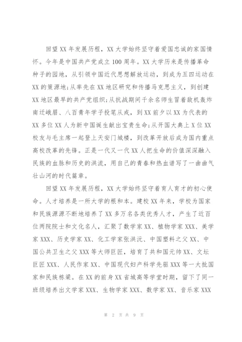 校长在建校XX周年庆祝大会上的讲话(高校)甄选范文.docx