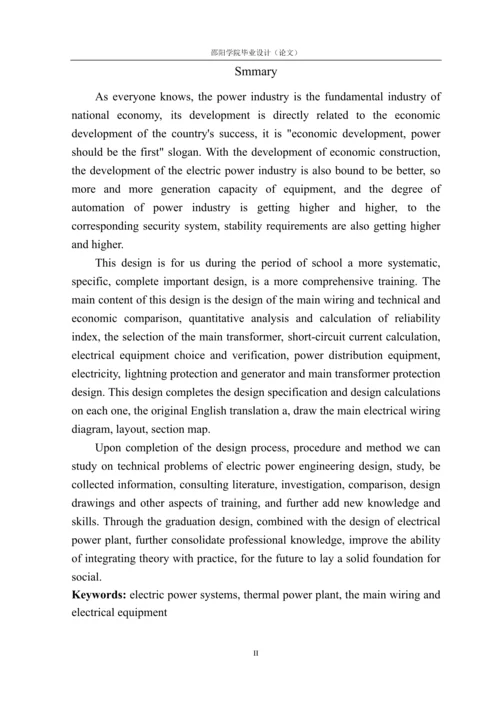 大型火电厂的设计毕业论文.docx