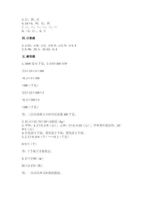 2022人教版五年级上册数学期末测试卷（含答案）.docx