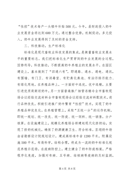 全市畜牧现场会议经验交流材料 (5).docx