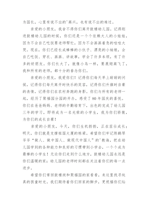 大班毕业典礼园长致辞_2.docx