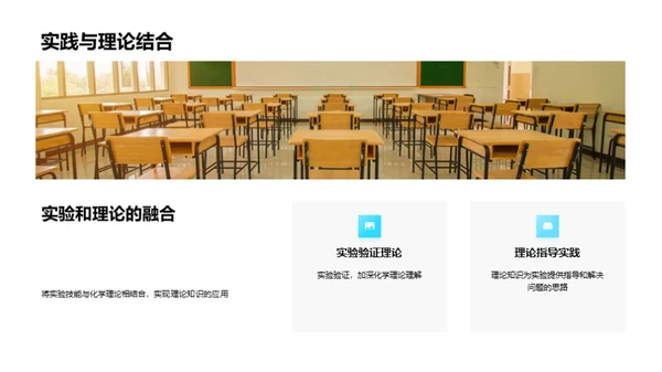 化学世界的奥秘探索