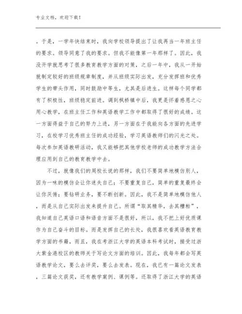 2024优秀新教师心得体会优选范文7篇.docx