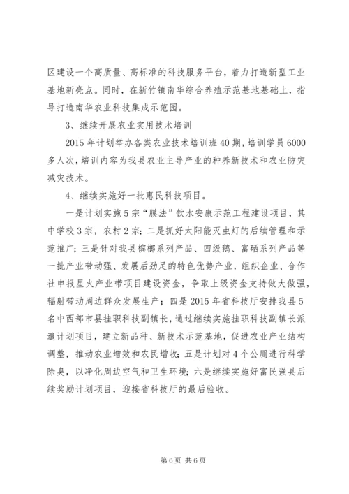 科技局工作总结及XX年工作计划_1.docx