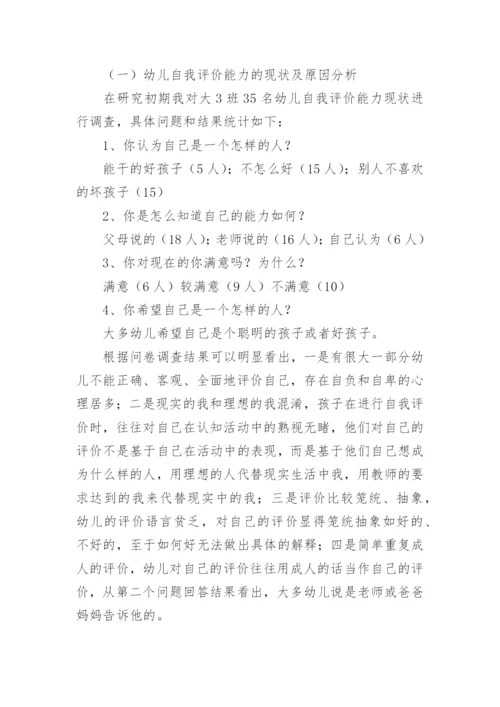培养大班幼儿自我评价能力论文.docx