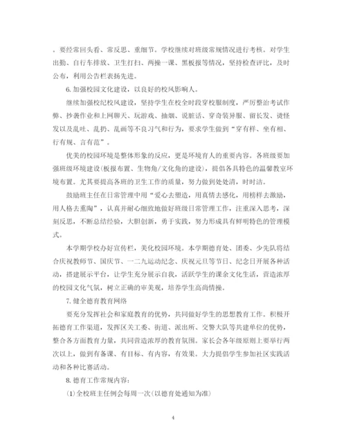 精编之两学一做个人计划安排范文.docx