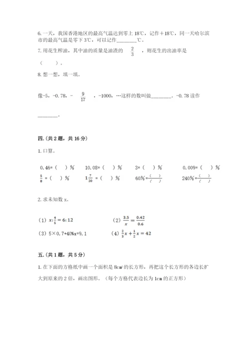 最新版贵州省贵阳市小升初数学试卷附答案（综合题）.docx