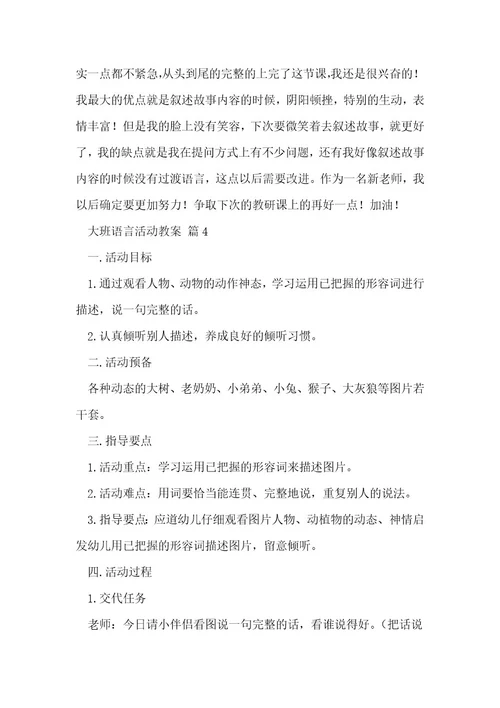 大班语言活动教案63
