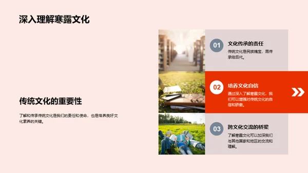 寒露节气文化探究