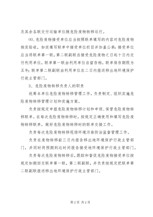 危险废物转移联单管理制度.docx