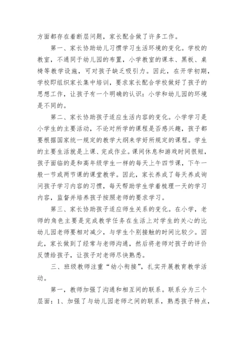 2023年幼小衔接工作总结.docx