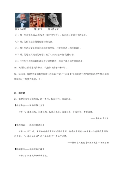第7课 近代科学与文化 暑假预习课课练（含答案）