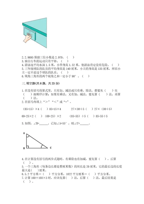 小学四年级下册数学《期末测试卷》附参考答案（考试直接用）