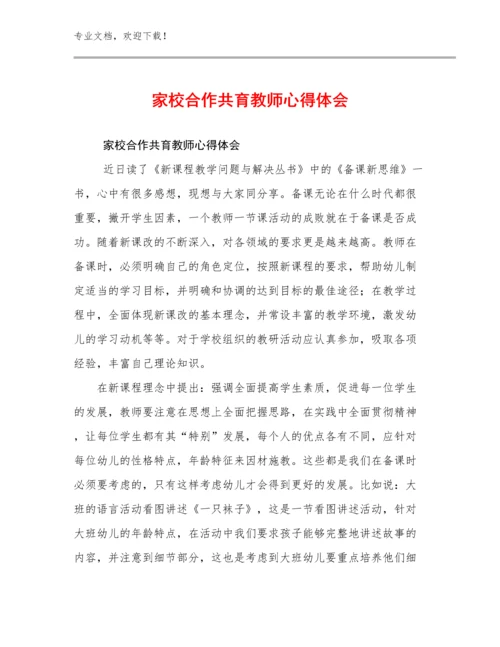 家校合作共育教师心得体会优选例文24篇汇编.docx