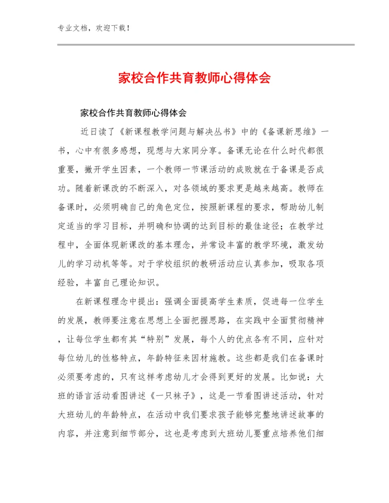 家校合作共育教师心得体会优选例文24篇汇编.docx