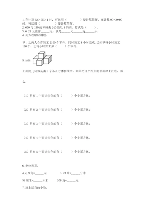 人教版小学四年级下册数学期中测试卷（实验班）.docx