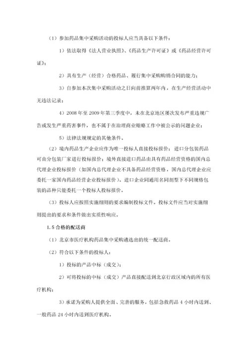 某市药品集中采购实施方案.docx
