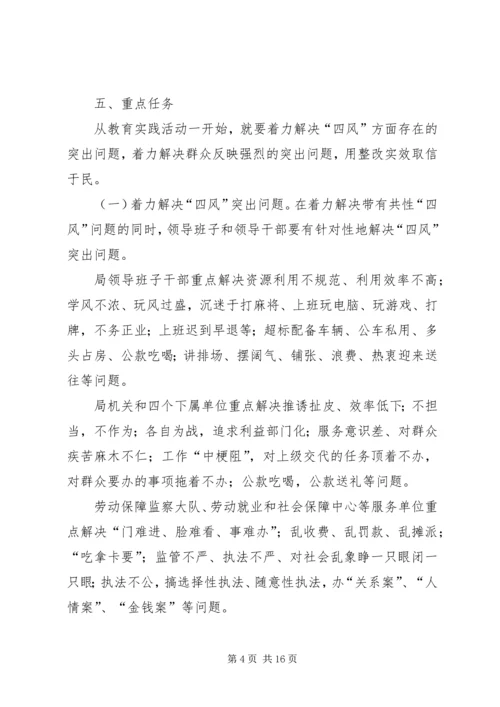 党的群众路线教育活动工作方案.docx