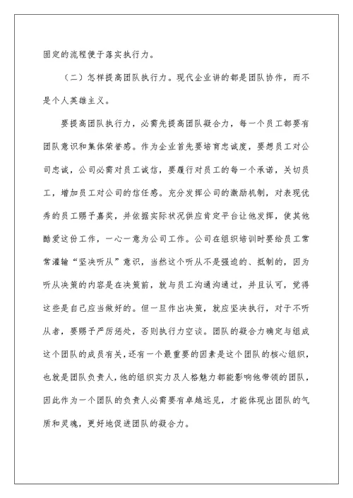 执行力培训学习心得体会范文