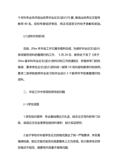 毕业论文工作总结.docx