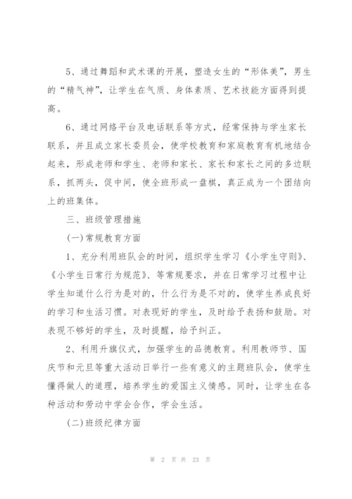 2022小学班主任学期工作计划.docx