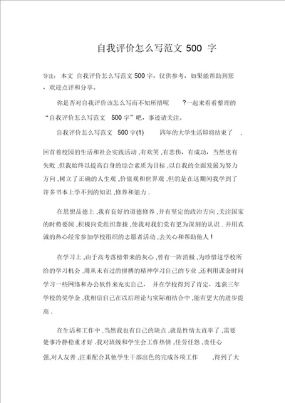 自我评价怎么写范文500字