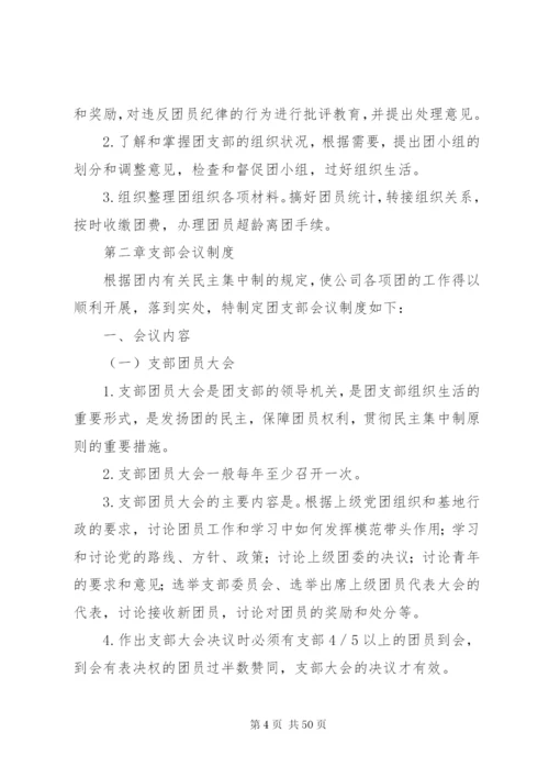 团支部工作制度 (6).docx