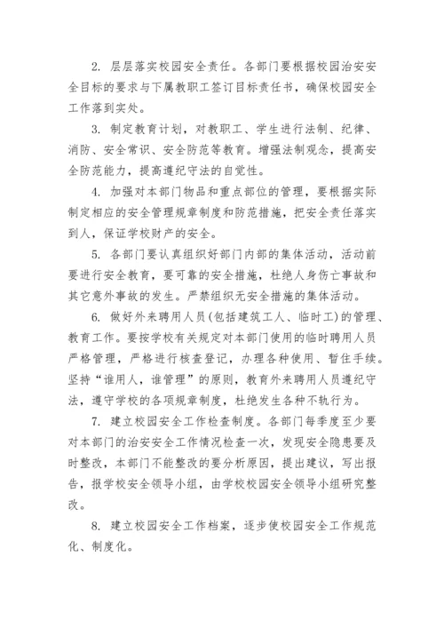 学校关于学生的安全责任书.docx