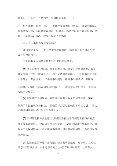 企业自我批评总结计划