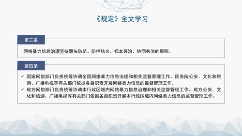 2024新修订网络暴力信息治理规定解读学习PPT课件