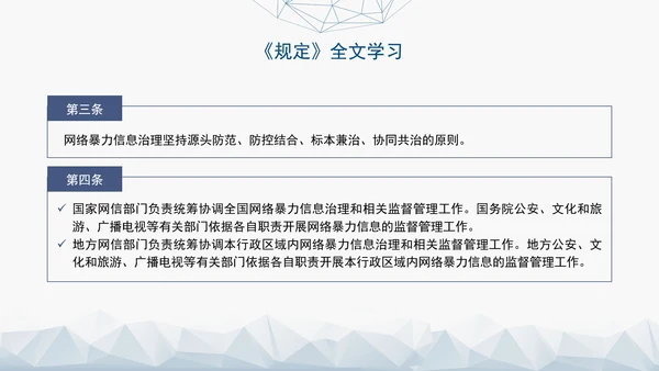 2024新修订网络暴力信息治理规定解读学习PPT课件