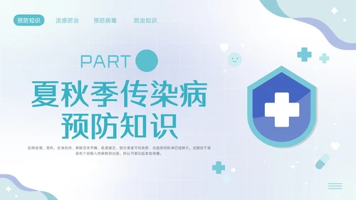 蓝色简约公共卫生健康知识宣传PPT模板宣传PPT动态PPT