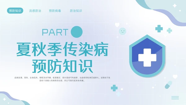 蓝色简约公共卫生健康知识宣传PPT模板宣传PPT动态PPT