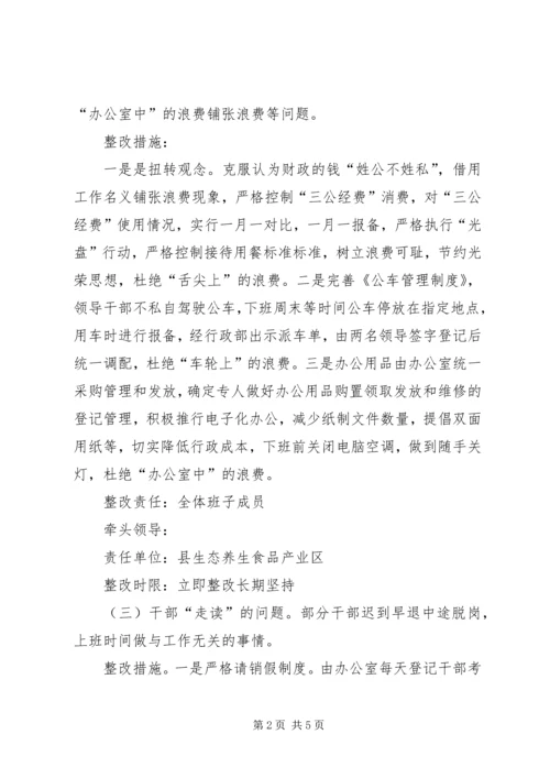 党的群众路线正风肃纪专项整治方案.docx