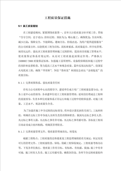 确保工程一次验收合格的质量保证措施共19页