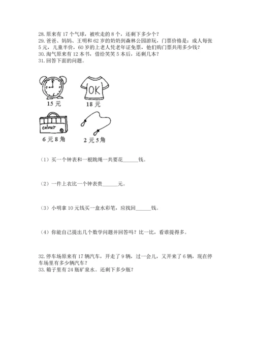 一年级下册数学解决问题100道附参考答案【模拟题】.docx